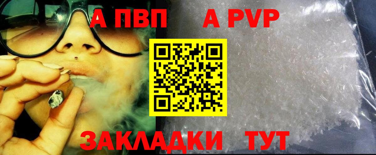 Alpha PVP Crystall  Вход с VPN  Батайск  Alpha PVP СК  Alpha-PVP  А ПВП СК КРИС 