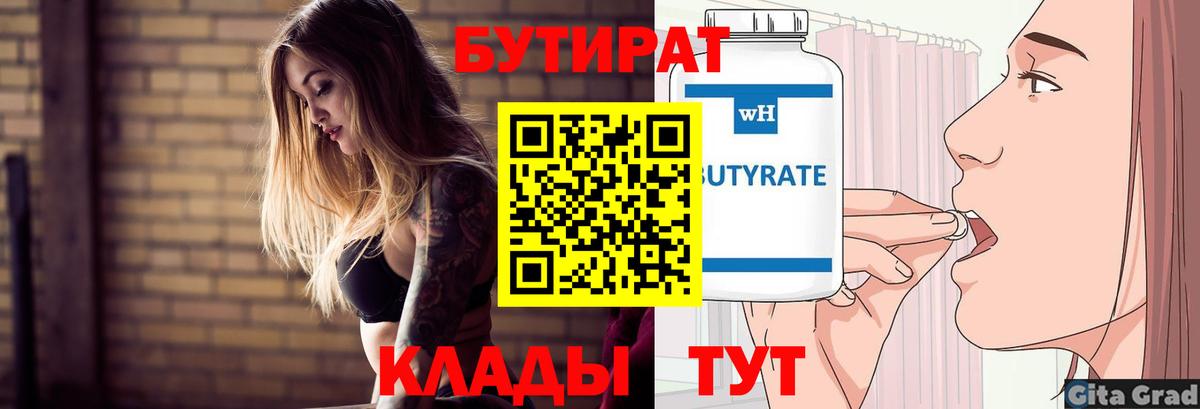 БУТИРАТ оксана Батайск