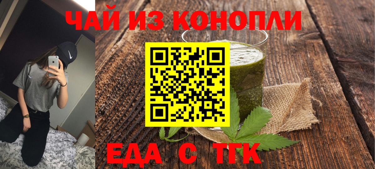 Батайск  Печенье с ТГК конопля  Вход с VPN 