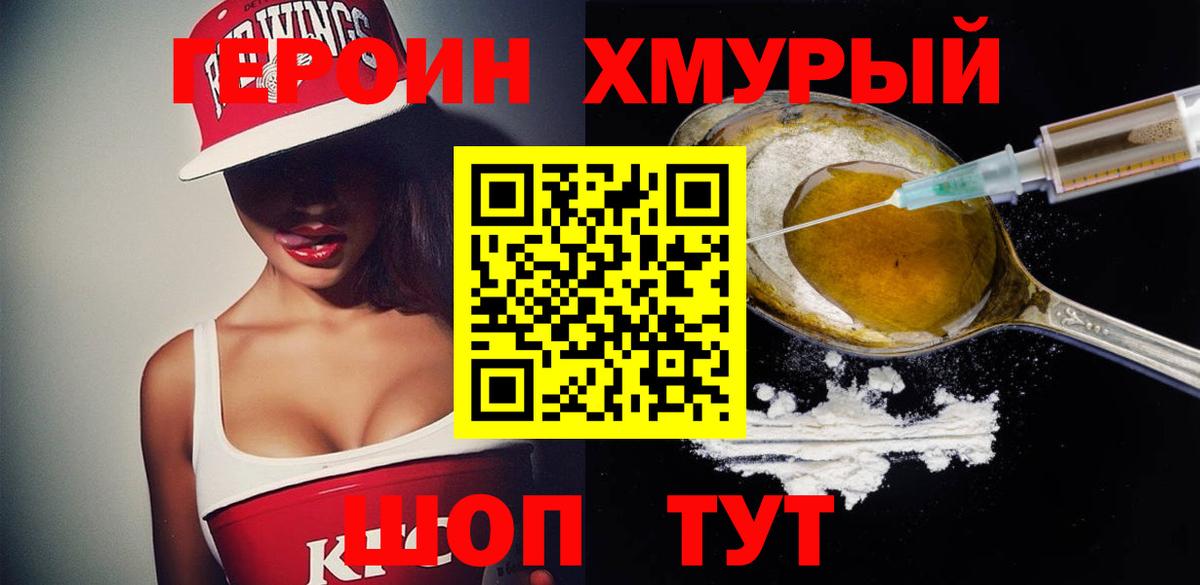 ГЕРОИН  ГЕРОИН Heroin  Вход с VPN  Батайск 