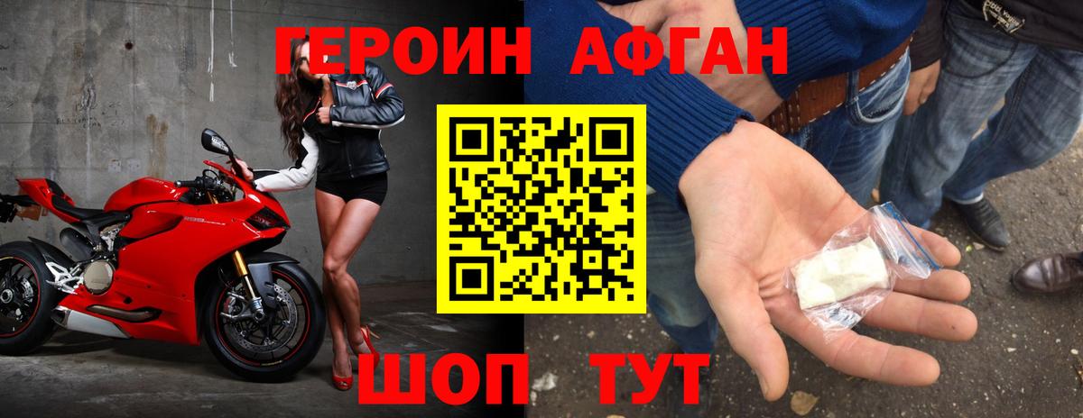Героин Heroin Батайск