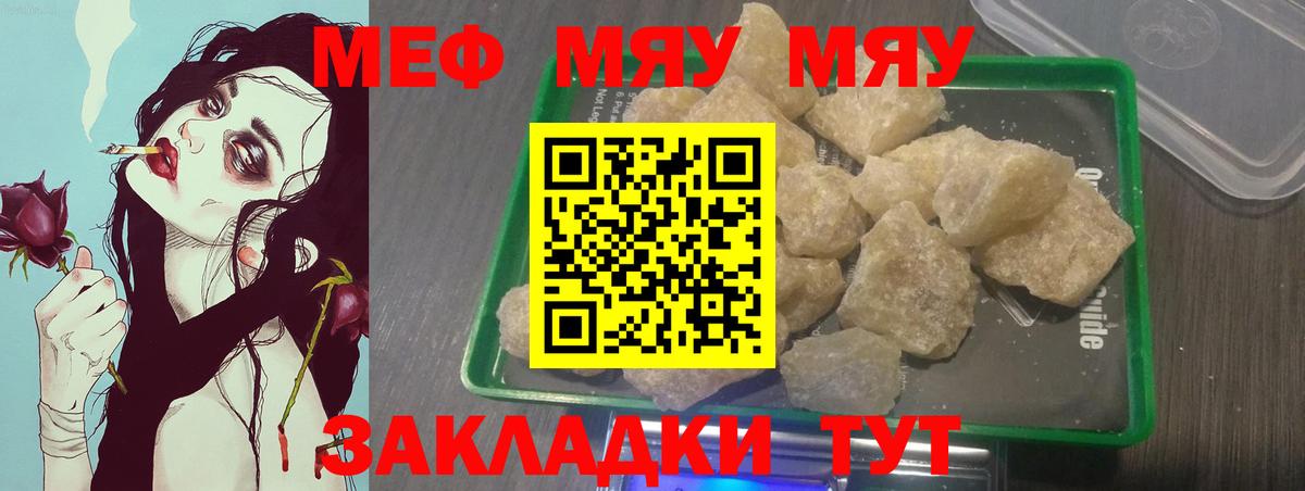 МЯУ-МЯУ 4 MMC  Мефедрон  МЕФ  Мефедрон кристаллы  Вход с VPN  Батайск 
