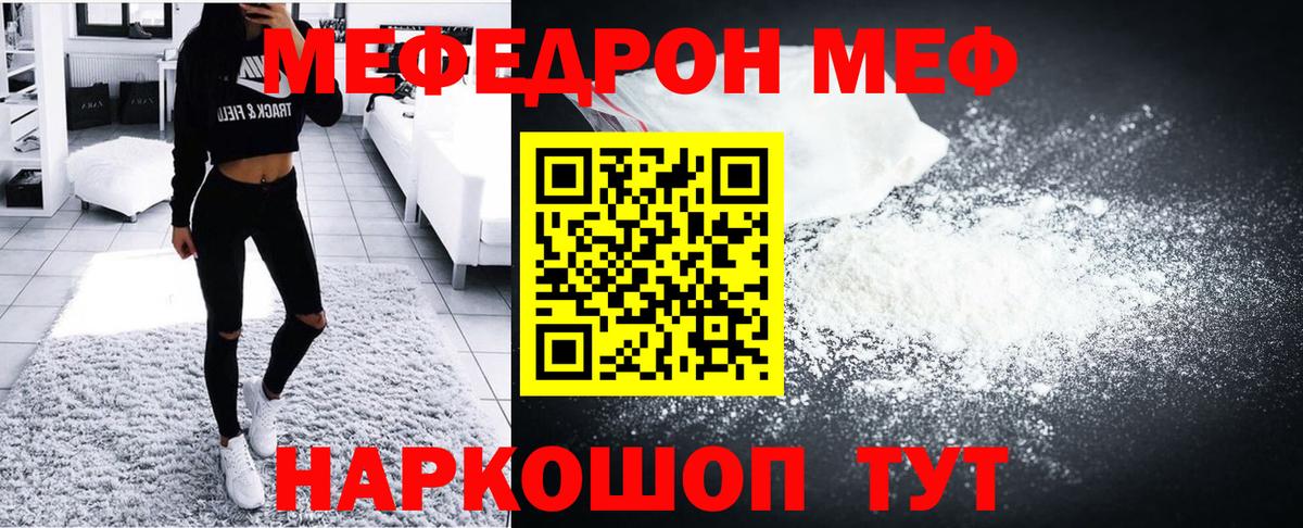 Меф мука Батайск
